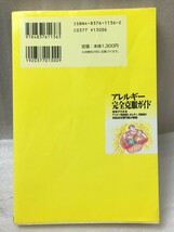 希少　アレルギー完全克服ガイド　伊藤 雅彦　自宅でできるアトピー性皮膚炎、ぜんそく、花粉症の対処法を専門医が解説_画像4