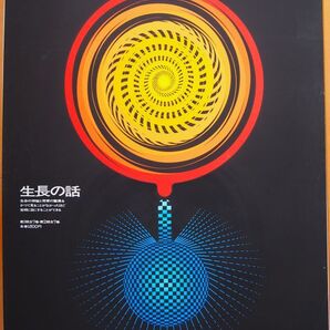 永井一正 生長の話 GROWTH 1966年 LIFEシリーズ シルクスクリーン Nagai Kazumasa グラフィックアート 額装済 /田中一光 横尾忠則 村上隆