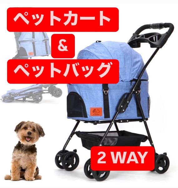 大特価 ペットカート 犬用ベビーカー 犬猫兼用 軽量 コンパクト 取り外し可能 ブルー 4輪360度回転 折り畳み