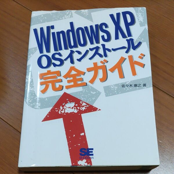 Windows XP OSインストール完全ガイド 佐々木康之/著