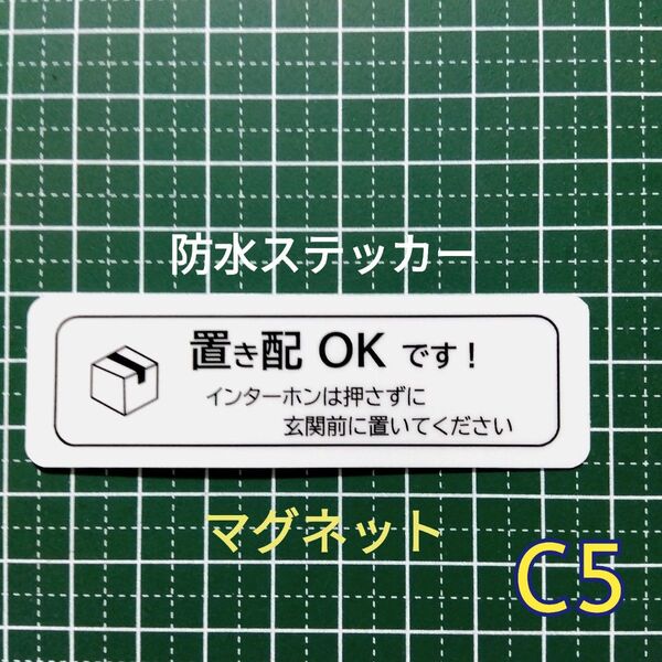 匿名配送&追跡可能!マグネット 置き配ステッカー 宅配ボックスBOX不可なら玄関前に