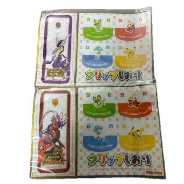 ポケモン スカーレット バイオレット クリップしおり