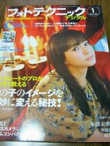 ＜送料無料＞多部未華子　フォトテクニック デジタル　2012/1_画像1