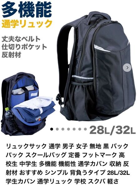 フットマーク 多機能リュックサック 通学用 32L 黒 男女兼用 反射材