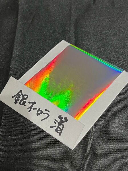 銀オーロラ箔 箔押し ホイルシート 銀 オーロラ 熱転写 スタンピング レザークラフト オリカ