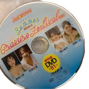 週刊プレイボーイ第37号 DVDのみ