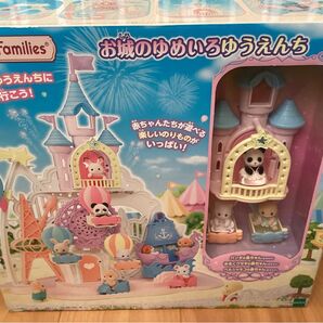 Sylvanian Families お城のゆめいろゆうえんち