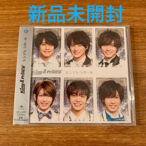 シンデレラガール (通常盤) 新品未開封