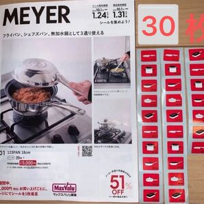 マックスバリュ東海 MEYER シール30枚 マイヤーシール 冊子 応募用紙