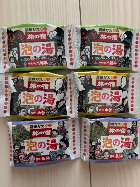 旅の宿 泡の湯 6個