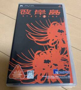 彼岸島 pspソフト ☆ 送料無料 ☆