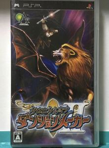 クロニクル オブ ダンジョンメーカーII psp ソフト ☆ 送料無料 ☆ クロニクル オブ ダンジョンメーカー2