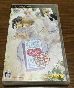 白衣性恋愛症候群 RE:Therapy pspソフト ☆ 送料無料 ☆