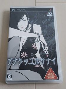 アナタヲユルサナイ pspソフト ☆ 送料無料 ☆