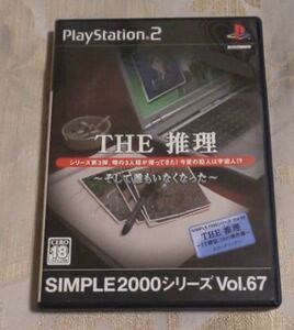 THE 推理 そして誰もいなくなった ps2ソフト☆ 送料無料 ☆