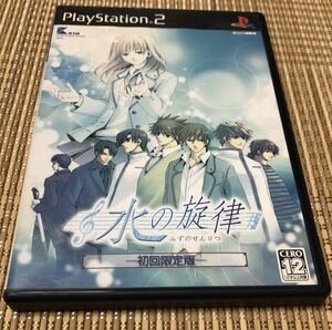 水の旋律 初回限定版 ps2ソフト ☆ 送料無料 ☆