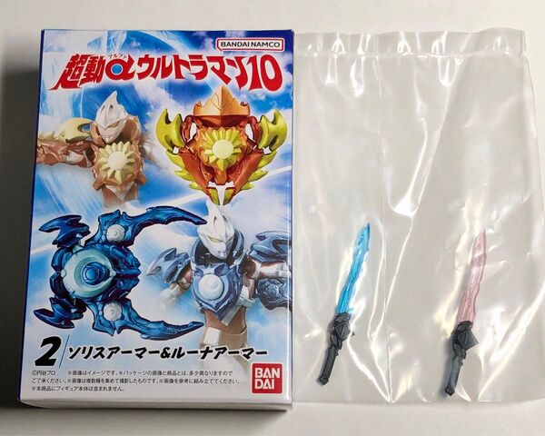超動αウルトラマン10 ソリスアーマー&ルーナアーマー 未開封品 +アークアイソード2種