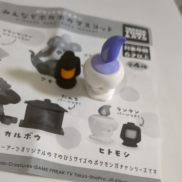 ポケットモンスター みんなでホカホカマスコット ヒトモシ ほぼ未使用 ガチャガチャ