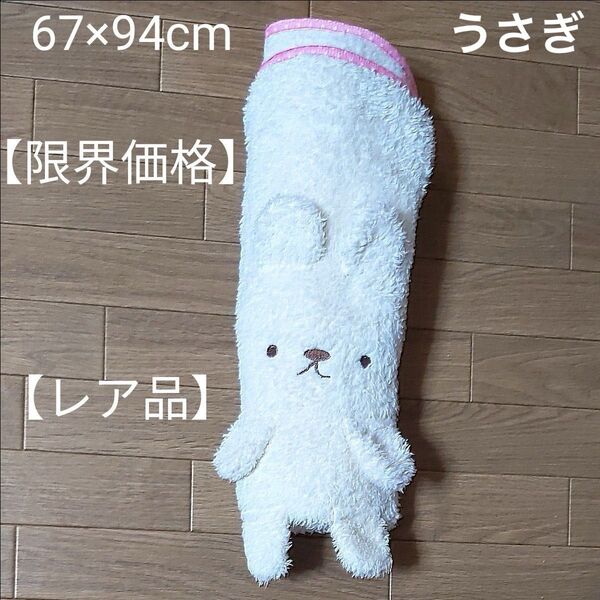 膝掛け ホワイト うさぎ 67×94cm ポリエステル100% 【限界価格】【レア品】【全国送料無料】【即決】