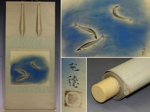 【真作】佐野光穂【香魚】◆絹本◆共箱◆掛軸　x10081