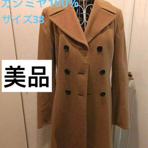 美品 カシミヤ100%コート TOMORROWLAND ブラウン サイズ38 ロングコート 冬 コート