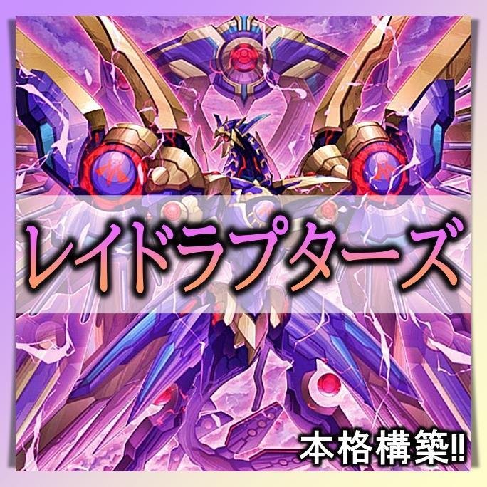 Yahoo!オークション -「rr レイドラプターズ」の落札相場・落札価格 Yahoo!オークション -「rr レイドラプターズ」の落札相場・落札価格
