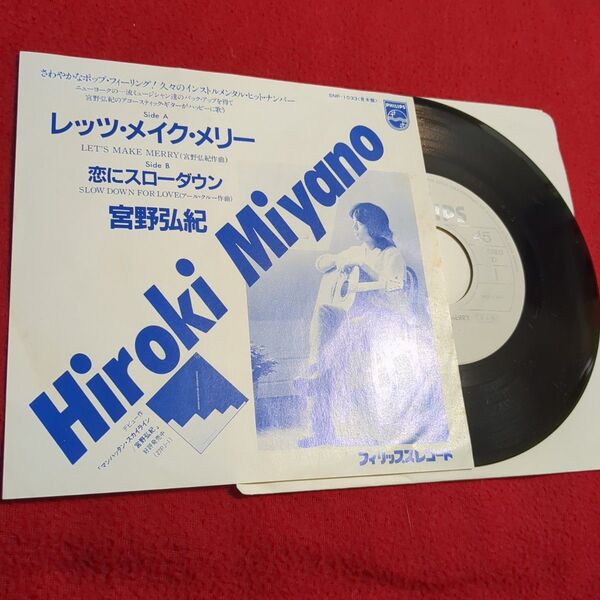 宮野弘紀 レッツ・メイク・メリー (7インチ盤・プロモーション見本盤)