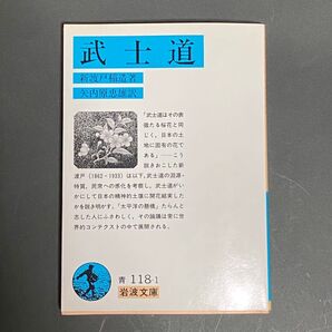 武士道