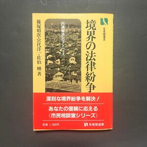 境界の法律紛争