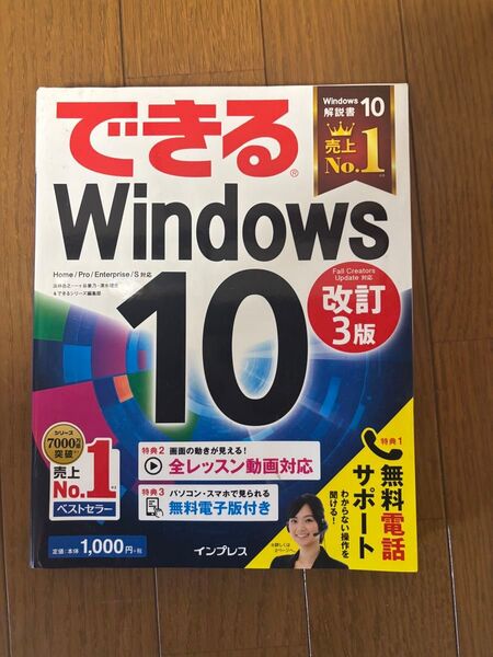 できるWindows10 改訂3版