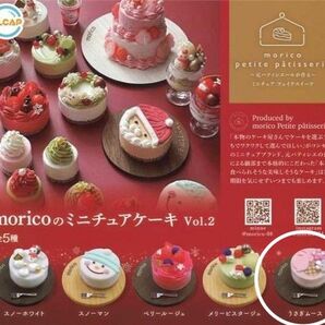 ①moricoのミニチュアケーキ vol.2 「うさぎムース」