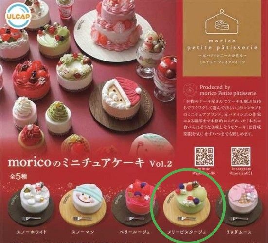 ★②moricoのミニチュアケーキ vol.2 「メリーピスタージュ」