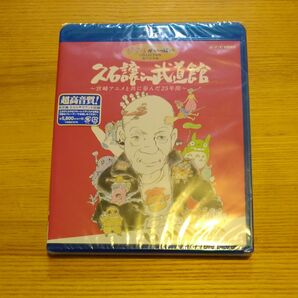新品未開封 Blu-ray 久石譲in武道館 ブルーレイ ジブリ