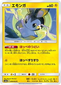 SM8a-009 エモンガ C【送料安or匿名/同梱可/新品複数有】★ポケモンカードゲーム SM/ダークオーダー