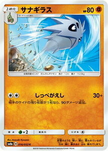 SM8a-016 サナギラス C【送料安or匿名/同梱可/新品複数有】★ポケモンカードゲーム SM/ダークオーダー