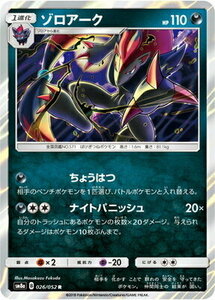 SM8a-026 ゾロアーク R【送料安or匿名/同梱可/新品複数有】★ポケモンカードゲーム SM/ダークオーダー