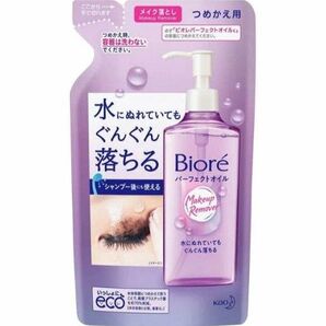 ☆大特価!!ビオレ メイク落とし パーフェクトオイル 詰め替え用 !!☆