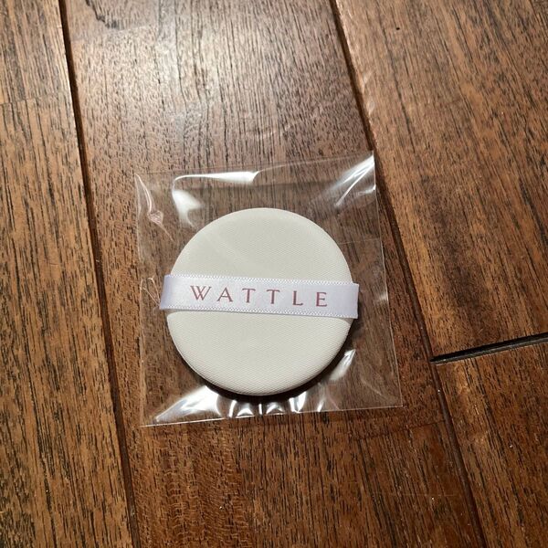 WATTLEパフ1個
