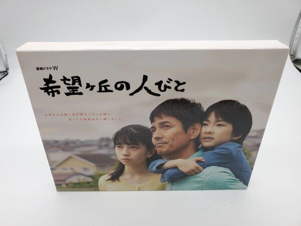 連続ドラマW 希望ヶ丘の人びと DVD BOX 沢村一樹 桜田ひより