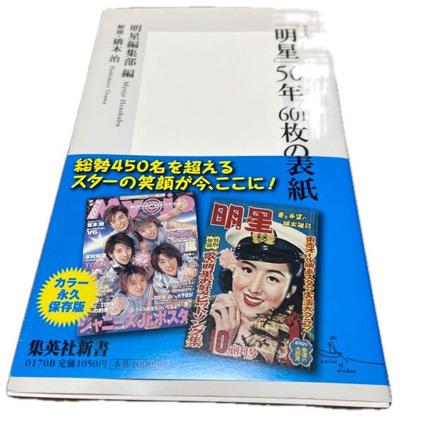 レアな 明星50年 601枚の表紙