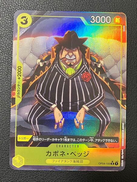ワンピースカード カポネ・ベッジRパラレル ベスト