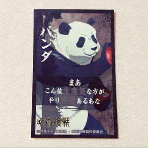 新品 呪術廻戦、パンダ ステッカー