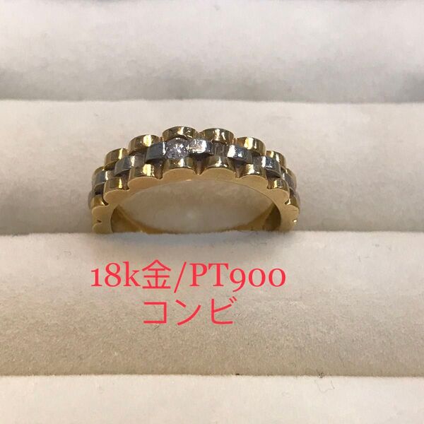 k18 PT900 コンビ リング 指輪 ダイヤモンド0.05 可愛い