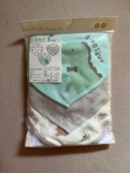 スタイ よだれかけ 3枚セット 恐竜