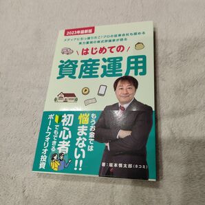 はじめての資産運用