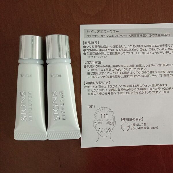 ファンケル サインズエフェクター 6g 2本 新品