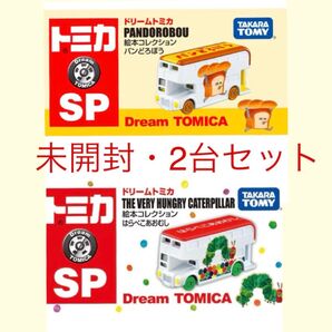 ドリームトミカ
