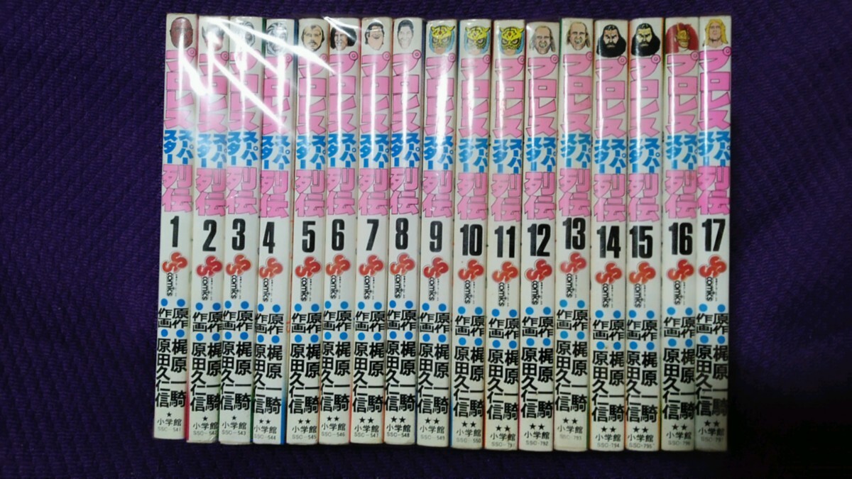 Yahoo!オークション -「プロレススーパースター列伝」(全巻 Yahoo!オークション -「プロレススーパースター列伝」(全巻