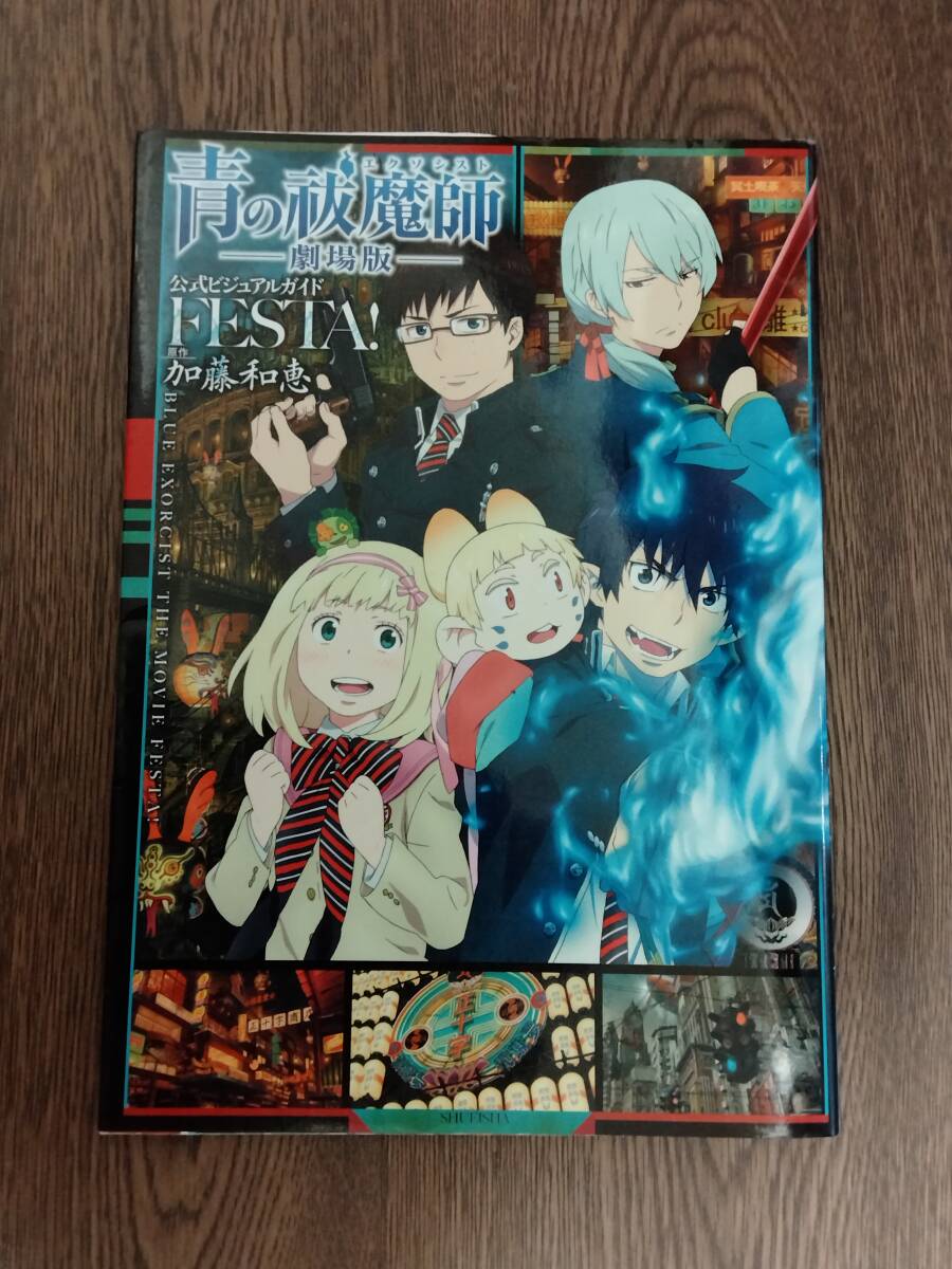 2025年最新】Yahoo!オークション -青の祓魔師 原画の中古品 2025年最新】Yahoo!オークション -青の祓魔師 原画の中古品
