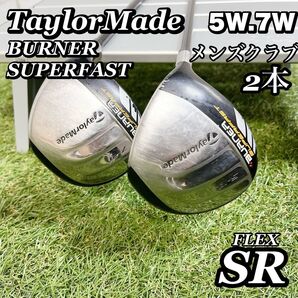 テーラーメイド バーナースーパーファストフェアウェイウッド 2本セット SR